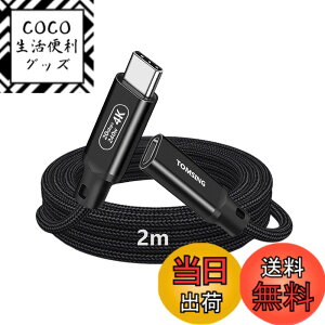 �y���������zTOMSING USB Type C �����P�[�u�� �^�C�vC�I�X���烁�X�ϊ� USB3.2 Gen2 20Gbps �����f�[�^PD 240W/5A �}���[�d �i�C�����҂� �����R�[�h �X�}�[�g�t�H��/�^�u���b�g/�Q�[���@/�m�[�g�p�\�R��