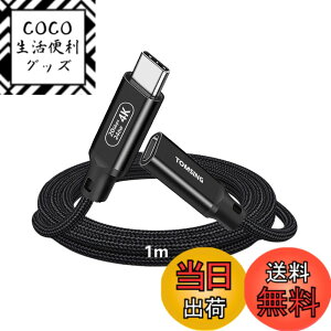 �y���������zTOMSING USB Type C �����P�[�u�� �^�C�vC�I�X���烁�X�ϊ� USB3.2 Gen2 20Gbps �����f�[�^PD 240W/5A �}���[�d �i�C�����҂� �����R�[�h �X�}�[�g�t�H��/�^�u���b�g/�Q�[���@/�m�[�g�p�\�R��