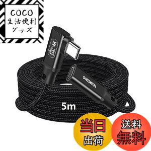 �y���������zTOMSING USB Type C L�������P�[�u�� USB3.2 Gen2 10Gbps �����f�[�^�^�C�vC�I�X���烁�X�ϊ� PD 5A90W �i�C�����҂� �^�C�vc �����R�[�h �X�}�[�g�t�H��/�^�u���b�g/�Q�[���@/�m�[�g�p�\�R��