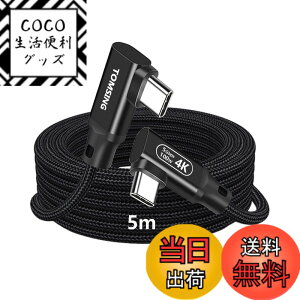 �y���������zTOMSING USB Type C �P�[�u�� ���[L�^ 5A100W ���}���[�d USB3.2 Gen2 20Gbps �����f�[�^ for iPhone 15/16/Matebook/iPad/Xperia/iPad/MacBook Pro/Galaxy S24/���̑� Android �� USB-C�@��Ή� �F�F�u���b�N�i5Gpbs+100W