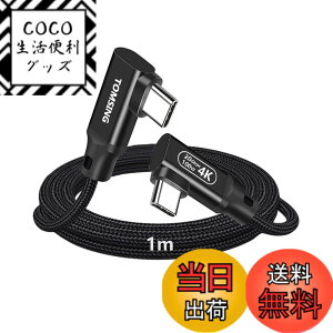 �y���������zTOMSING USB Type C �P�[�u�� ���[L�^ 5A100W ���}���[�d USB3.2 Gen2 20Gbps �����f�[�^ for iPhone 15/16/Matebook/iPad/Xperia/iPad/MacBook Pro/Galaxy S24/���̑� Android �� USB-C�@��Ή� �F�F�u���b�N�i20Gpbs+100