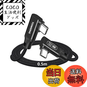 �y���������zTOMSING USB Type C �P�[�u�� ���[L�^ 5A100W ���}���[�d USB3.2 Gen2 20Gbps �����f�[�^ for iPhone 15/16/Matebook/iPad/Xperia/iPad/MacBook Pro/Galaxy S24/���̑� Android �� USB-C�@��Ή� �F�F�u���b�N�i20Gpbs+100