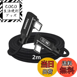 �y���������zTOMSING USB Type C �P�[�u�� ���[L�^ 5A100W ���}���[�d USB3.2 Gen2 20Gbps �����f�[�^ for iPhone 15/16/Matebook/iPad/Xperia/iPad/MacBook Pro/Galaxy S24/���̑� Android �� USB-C�@��Ή� �F�F�u���b�N�i20Gpbs+100