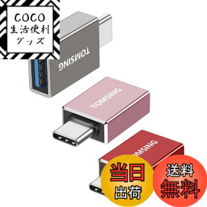 �y���������zTOMSING 3���� USB Type-C �ϊ��A�_�v�^ Type-C �I�X to USB 3.2 ���X�ϊ� 10Gbps �����]�� OTG�@�\ for Phone 15 Pro Max MacBook, iPad Pro, Xperia XZ �̑��@��Ή� �F�F�X�J�C�O���[���b�h���[�Y�S�[��