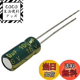 【送料無料】Kaito Denshi(海渡電子) アルミ電解コンデンサ 100μF 105度 LFシリーズ 高周波 低抵抗 電子工作 DIY