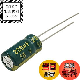 【送料無料】Kaito Denshi(海渡電子) アルミ電解コンデンサ 220μF 105度 LFシリーズ 高周波 低抵抗 電子工作 DIY