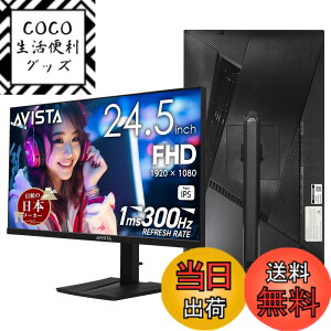 �y���������zAVISTA �Q�[�~���O���j�^�[ 24.5�C���` 300Hz �t��HD Fast IPS ����� 1ms �c����]�E�������� �u���b�N �h�E�V�V�� DGF240SWB �F�F�u���b�N�A�T�C�Y�F24.5�C���`�i300Hz)