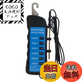 【送料無料】デジタル電気柵電圧テスター 電気柵電圧計 1000-10000V デジタルテスター 電圧テスター 農業フェンス用 検電器 農場 家庭菜園 羊 ペット 馬 家畜 金属線 マルチ線 ロープ マルチテープ 色：ブラック