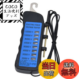 【送料無料】デジタル電気柵電圧テスター 電圧テスター 12KVネオンフェンス電圧テスター 電気柵電圧計 2000-12000V 防水 羊 ペット 馬 家畜農場 家庭菜園 色：黒