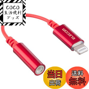�y���������z�G���R�� iPhone headphone adapter [lightning - 3.5mm] �w�b�h�z���W���b�N�A�_�v�^�[ 4�ɃC���z���[�q(�ʘb�Ή�) ���ϋv�d�l APPLE�F�ؕi �F�F���b�h