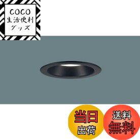 【送料無料】ベースダウンライト(LED交換不可) 埋込穴100 色：温白色3500K・Ra83、サイズ：集光60形相当