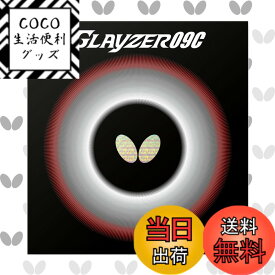 【送料無料】バタフライ(Butterfly) 卓球 日本製 ラバー グレイザー09C 裏ソフト 粘着性ハイテンション 06110 色：レッド、サイズ：厚