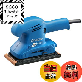 【送料無料】京セラ(Kyocera) 旧リョービ サンダー サンディングペーパーM-1202 色：青・黒、サイズ：長さ24.3x幅9.3x高さ15.4cm
