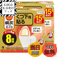 【送料無料】桐灰カイロ 靴下用 貼る つま先 色：ベージュ