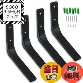 【送料無料】堅塁金物 棚受け金具 棚受けブラケットL字金具 直角一体成形 耐荷重70kg 壁掛け吊り棚 金具棚うけ ネジ付 色：黒-4個入、サイズ：250mm*200mm*30mm