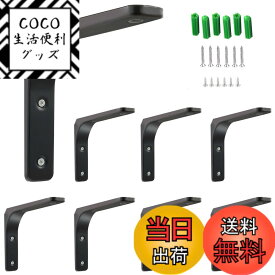 【送料無料】堅塁金物 棚受け金具 棚受けブラケットL字金具 直角一体成形 耐荷重70kg 壁掛け吊り棚 金具棚うけ ネジ付 色：黒-8個入、サイズ：200mm*150mm*30mm
