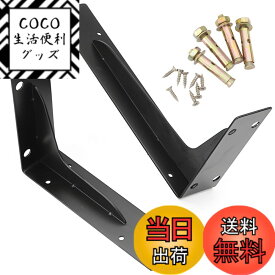 【送料無料】堅塁金物 棚受け金具 棚受けブラケットL字金具 直角一体成形 耐荷重70kg 壁掛け吊り棚 金具棚うけ ネジ付 色：黒-2個入、サイズ：34cm*14cm*5cm