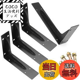 【送料無料】堅塁金物 棚受け金具 棚受けブラケットL字金具 直角一体成形 耐荷重70kg 壁掛け吊り棚 金具棚うけ ネジ付 色：黒-4個入、サイズ：19cm*10cm*5cm