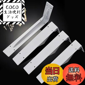 【送料無料】堅塁金物 棚受け金具 棚受けブラケットL字金具 直角一体成形 耐荷重70kg 壁掛け吊り棚 金具棚うけ ネジ付 色：白-4個入、サイズ：19cm*10cm*5cm