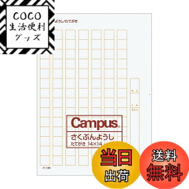 【送料無料】コクヨ 作文用紙 二つ折り B4特判 縦書き 14x14 罫色薄茶 色：白、サイズ：1個