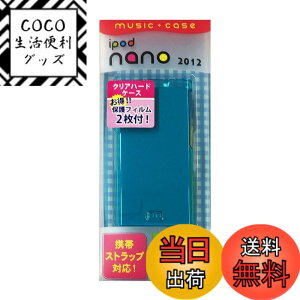 �y���������z�X�e�C���[ iPod nano 2012 �N���A�n�[�h�P�[�X �u���[ ST-CHN7BL �F�F�u���[