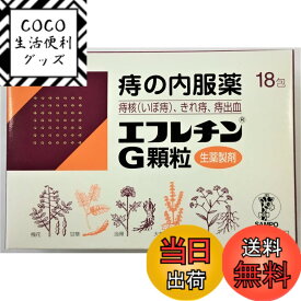 【送料無料】【第2類医薬品】エフレチンG顆粒 18包 サイズ：1.1グラム (x 18)