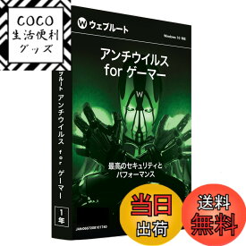 【送料無料】ウェブルート・ソフトウェア SecureAnywhere アンチウイルス for ゲーマー 1年1台