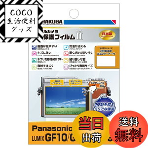 �y���������zHAKUBA �f�W�^���J�����t���ی�t�B����MarkII Panasonic LUMIX GF10 / GF90 / GF9��p DGF2-PAGF10 �T�C�Y�F69.1x43.8mm