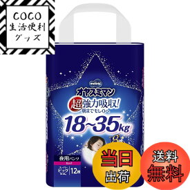 【送料無料】オヤスミマンビッグ以上サイズ 夜用パンツ 色：白、サイズ：12シート (x 1)
