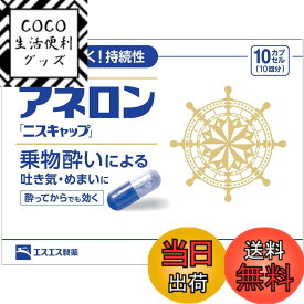 【送料無料】【指定第2類医薬品】アネロン「ニスキャップ」 サイズ：10カプセル