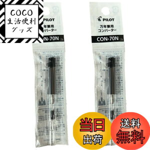 �y���������z�yPILOT�z���N�M �C���N �R���o�[�^�[�i�J�[�g���b�W�����N�M�p�C���L�z����j CON-70N �v�b�V���� x2�Z�b�g �yJAN�F4902505602801�z