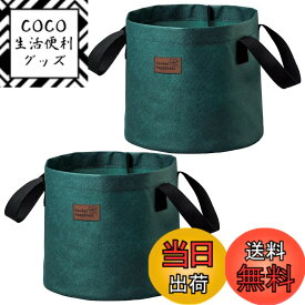 【送料無料】コモライフ 不織布ガーデンプランター 7号 2個組 (容量：1個あたり約5L) 不織布 プランター ガーデンプランター 植木鉢 布鉢 布製 鉢 鉢植え 鉢カバー プランターカバー 屋外用 鉢底石不要 直接土入れ 色：グリーン、サイズ：約径21x高さ19cm(持ち手含まず)