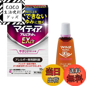 【送料無料】【第2類医薬品】マイティアアルピタットNEXα 15mL