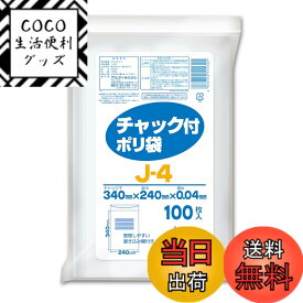 【送料無料】オルディ チャック付きポリ袋 色：クリア、サイズ：縦34cmx横24cm