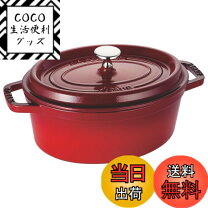 楽天市場】staub ココットオーバル 23cm チェリーの通販