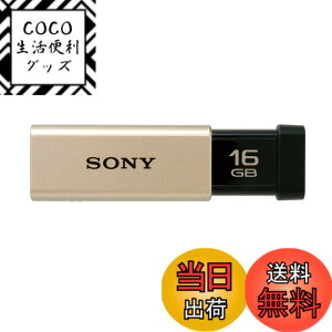 �y���������zSONY USB������ USM-T�V���[�Y �F�F�S�[���h�A�T�C�Y�F16GB