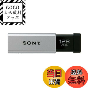 �y���������zSONY USB������ USM-T�V���[�Y �F�F�V���o�[�A�T�C�Y�F128GB