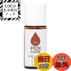 【送料無料】ニッペ ペンキュア HAKE de PAINT 色：カラーニス マホガニ、サイズ：50ml