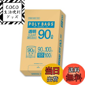【送料無料】オルディ ポリバッグビジネスBOX 色：透明、サイズ：90L W90xH100cm 厚さ0.05mm