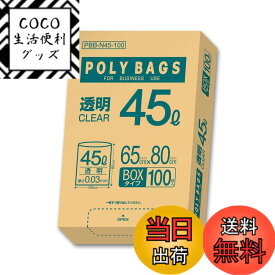 【送料無料】オルディ ポリバッグビジネスBOX 色：透明、サイズ：45L 厚さ0.03mm