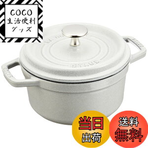 ストウブ ピコ ココット ラウンド IH対応 16cm [カンパーニュ] (鍋 