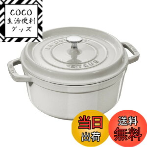 ストウブ ピコ ココット ラウンド 24cm [カンパーニュ] (鍋) 価格比較 