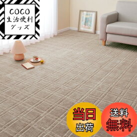 【送料無料】萩原 敷き詰めカーペット ブルー 本間2畳 約191x191cm 「シオン」 抗菌 防臭 カットOK 北欧 モダン 格子柄 ホット対応 日本製 色：グレー、サイズ：286 x 382 cm (長方形)