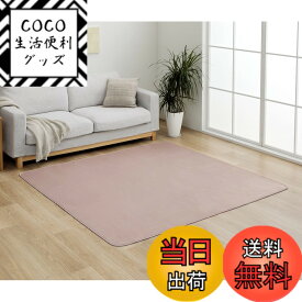 【送料無料】イケヒコ ラグ カーペット マット カバー 無地 シンプル フランネル 抗菌防臭効果 色：ライトピンク、サイズ：200 x 250 cm (長方形)