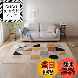 【送料無料】イケヒコ ラグ カーペット マット 長方形 輸入 ミケ ネカル ナリカ リゼロ ウィルトンラグ 色：アイボリー、サイズ：160 x 230 cm (長方形)