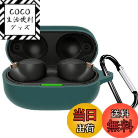 【送料無料】BUITFOU For Sony WF-1000XM4 ケース ソニー WF-1000XM4 保護カバー ソニー WF-1000XM4 ケース 柔らかい シリコン製 落下防止 キズ防止 耐衝撃 防塵 軽量 装着充電可能 カラビナ付き 紛失防止 色：グリーン、サイズ：SONY WF-1000XM4