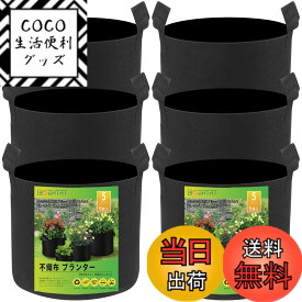 【送料無料】BODHTAT 不織布プランター 布鉢 厚くするフェルト 栽培袋ポット 園芸 植物育成 野菜栽培,家庭菜園に最適です 色：黒色6枚入、サイズ：5ガロン 6枚入(幅30x高25cm)