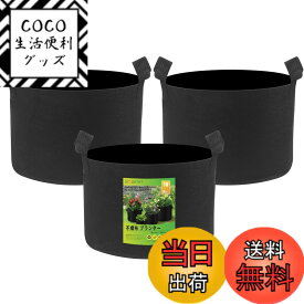 【送料無料】BODHTAT 不織布プランター 布鉢 厚くするフェルト 栽培袋ポット 園芸 植物育成 野菜栽培,家庭菜園に最適です 色：黒色3枚入、サイズ：10ガロン 3枚入(幅40x高30cm)