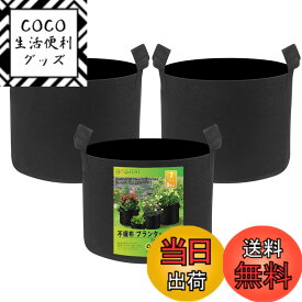 【送料無料】BODHTAT 不織布プランター 布鉢 厚くするフェルト 栽培袋ポット 園芸 植物育成 野菜栽培,家庭菜園に最適です 色：黒色3枚入、サイズ：7ガロン 3枚入(幅35x高28cm)