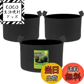 【送料無料】BODHTAT 不織布プランター 布鉢 厚くするフェルト 栽培袋ポット 園芸 植物育成 野菜栽培,家庭菜園に最適です 色：黒色3枚入、サイズ：30ガロン 3枚入(幅60x高40cm)